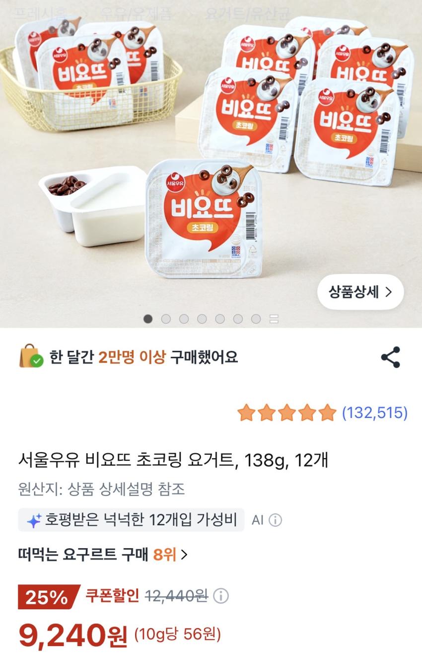 서울우유 비요뜨 초코링 요거트, 138g, 12개 9,240원