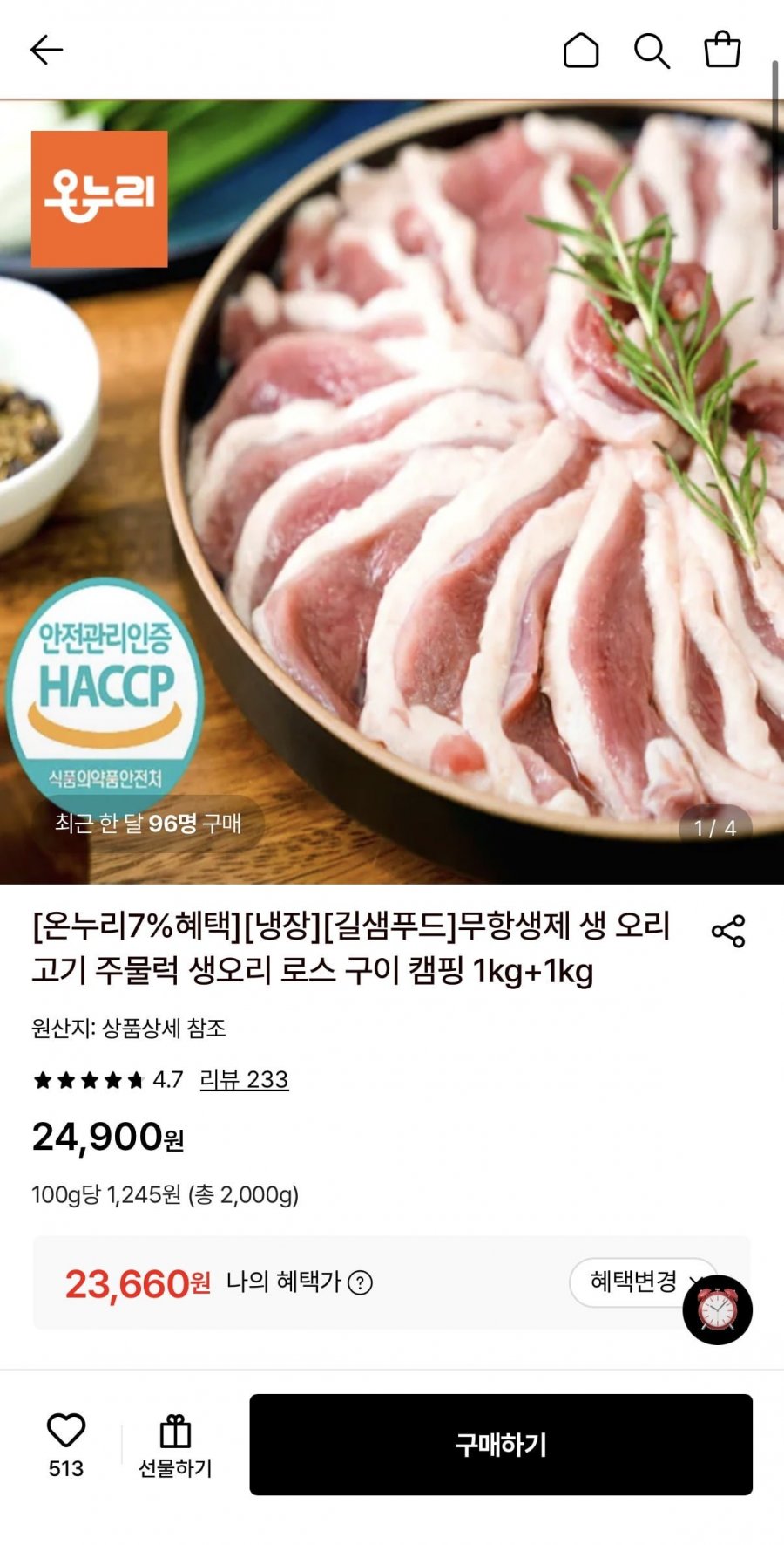 무항생제 생 오리고기 주물럭 2kg (23,660원/무료)