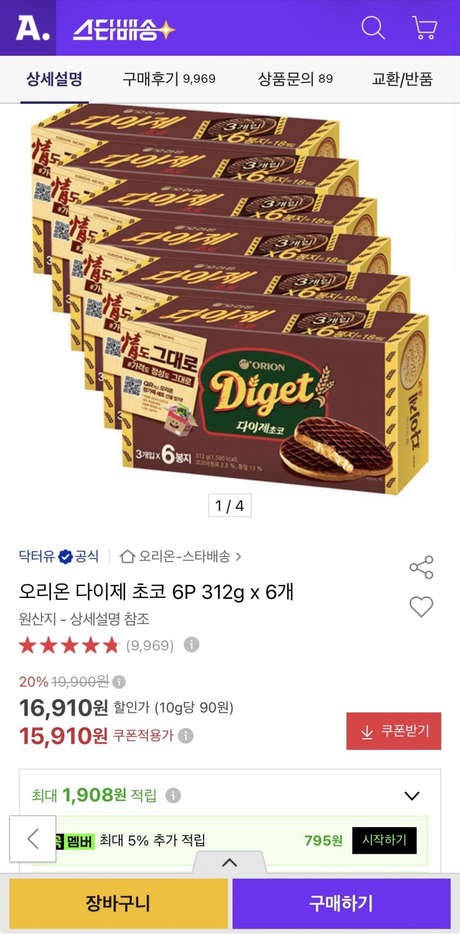 오리온 다이제 초코 312g 6박스x6봉 (15,910원/무료)