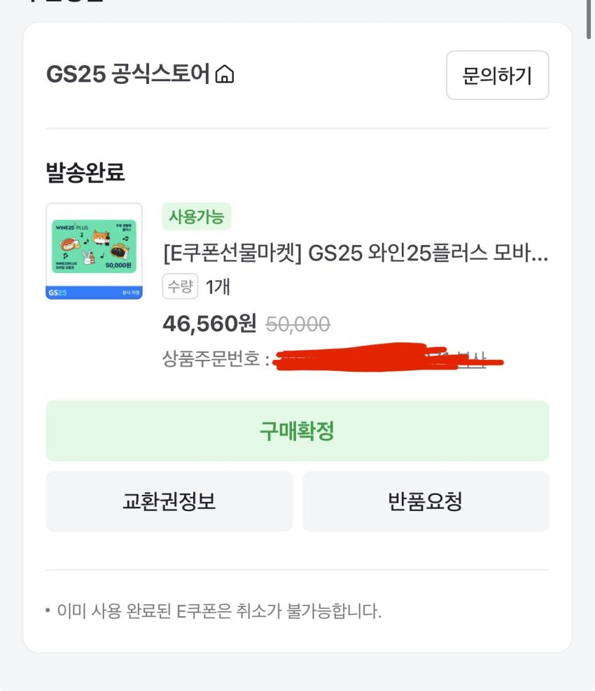 Gs25 와인25 5만원권 (46560)