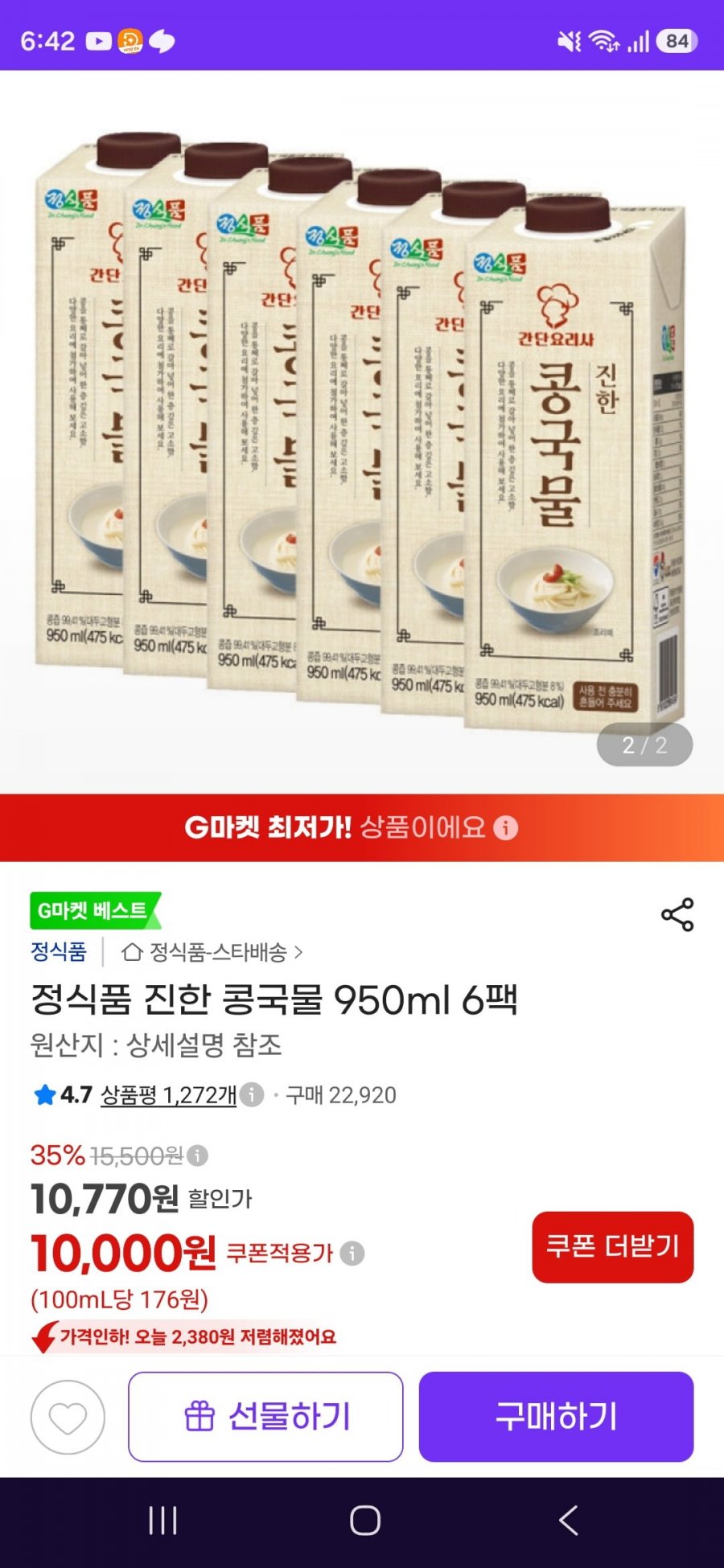 정식품 진한 콩국물 950ml 6팩(10,000/무료배송)