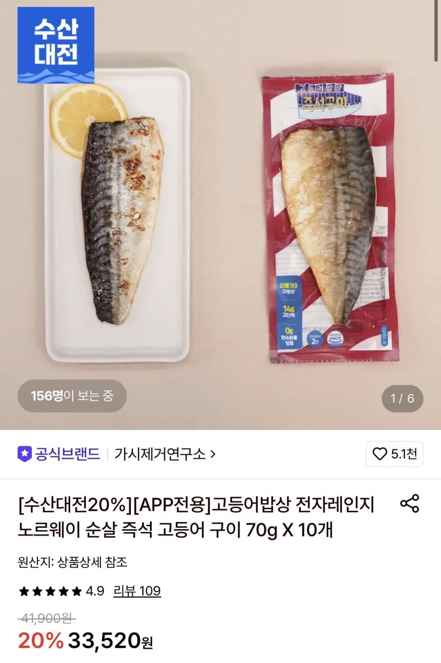가시제거연구소 고등어밥상 노르웨이 순살 즉석 고등어 구이 70g 10개 (24,950원/무료)