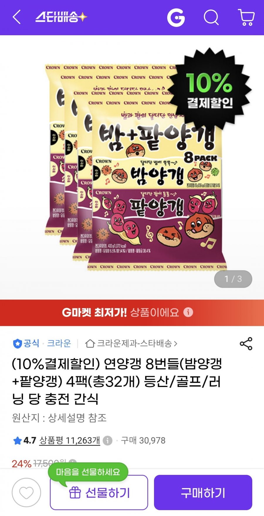 연양갱 밤양갱+팥양갱 총32개 (11,340원/무료)