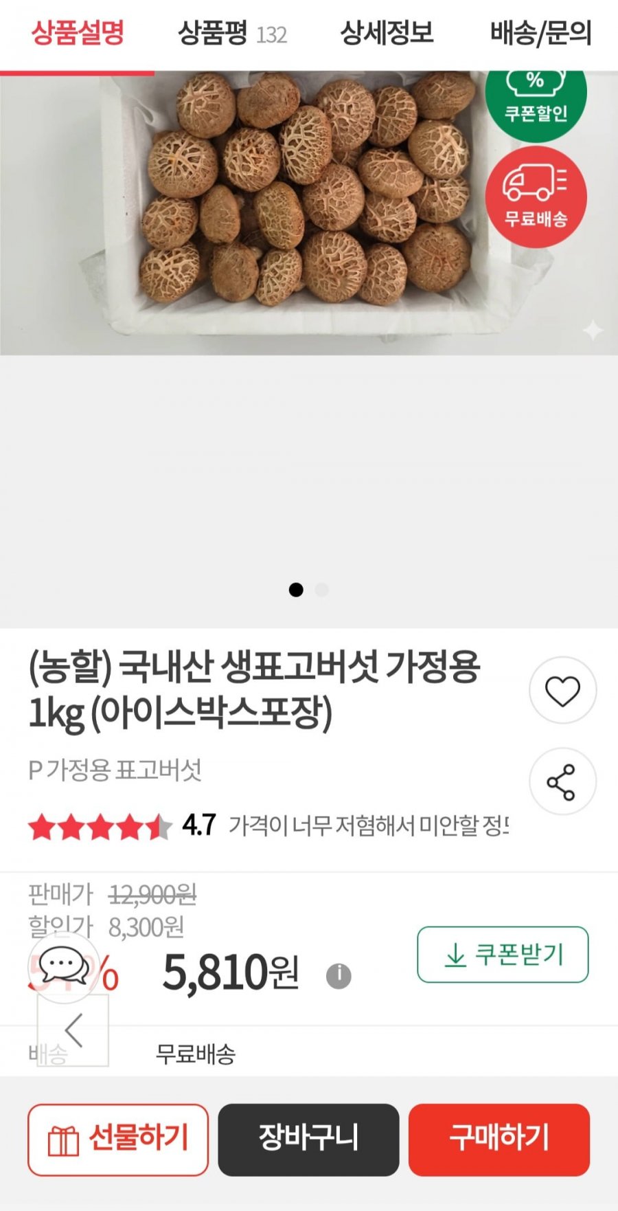 (농할) 국내산 생표고버섯 가정용 1kg (아이스박스포장)(5,810/무료)