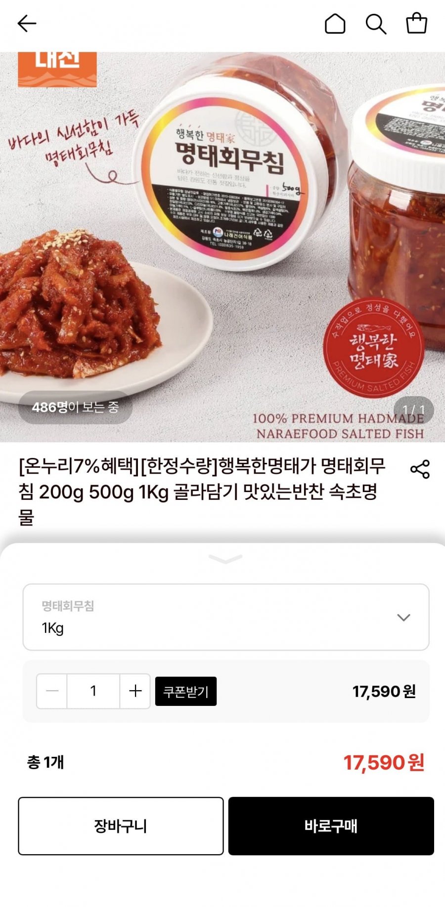행복한명태가 명태회무침 1kg (17,590원/무료)