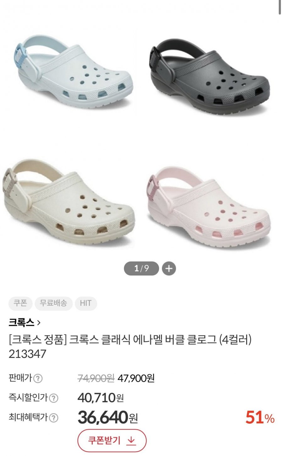 크록스 클래식 에나멜 버클 클로그 (36,640원/무료)