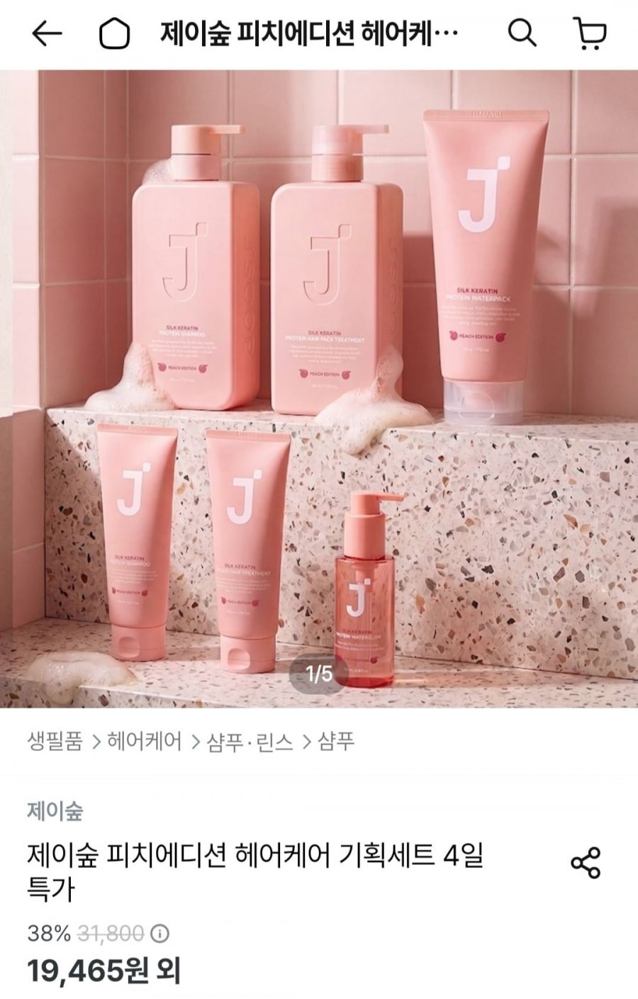 제이숲 피치에디션 4종 기획세트 (19,465원/무료)