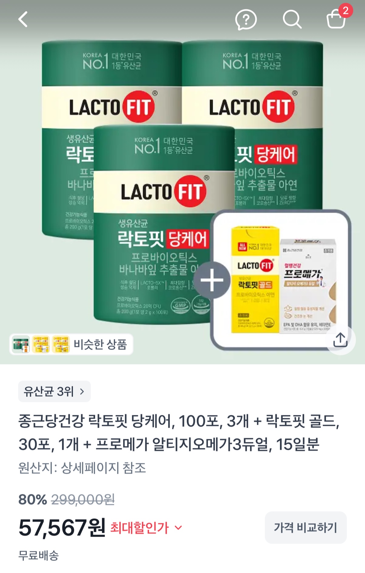 락토핏 당케어100포 3통+골드30포+오메가15일분 (57,567원/무료)