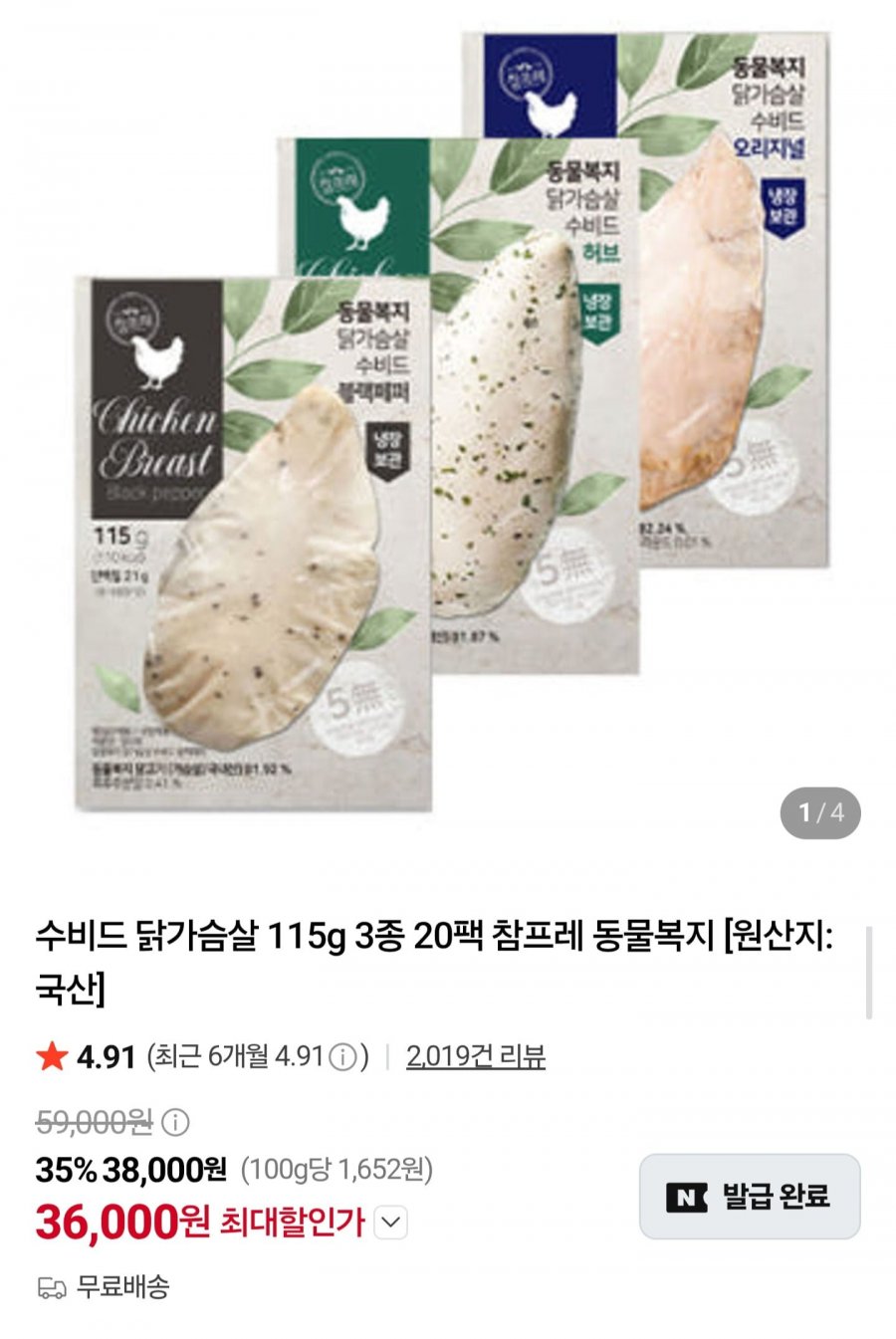동물복지 수비드 닭가슴살 115g 20팩 (36,000원/무배)