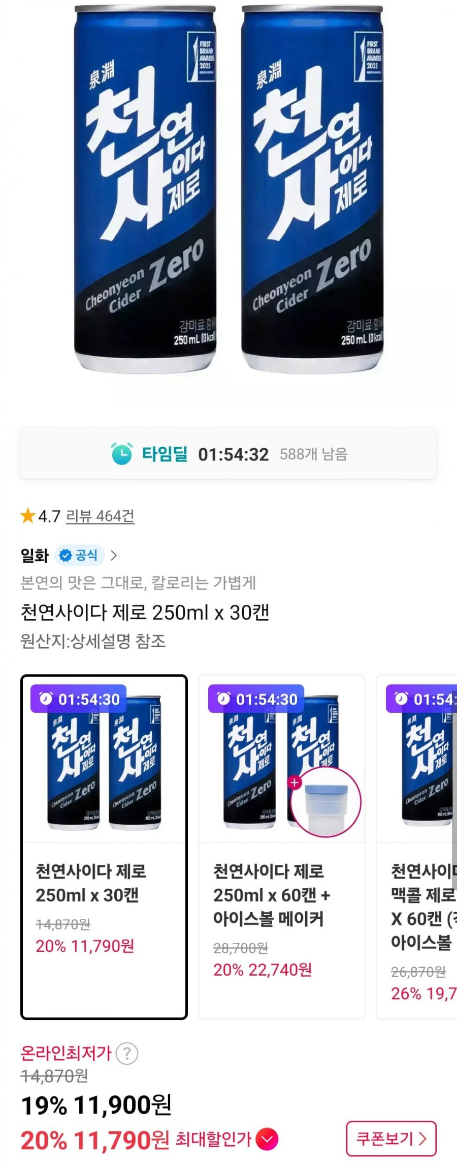 천연사이다 제로 250ml x 30캔 (11,900원/무료)