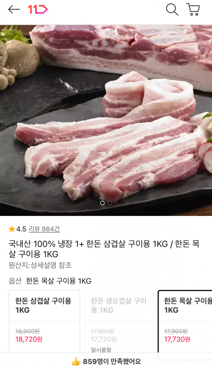한돈 삼겹살 구이용 1kg (17,730원 / 무배)