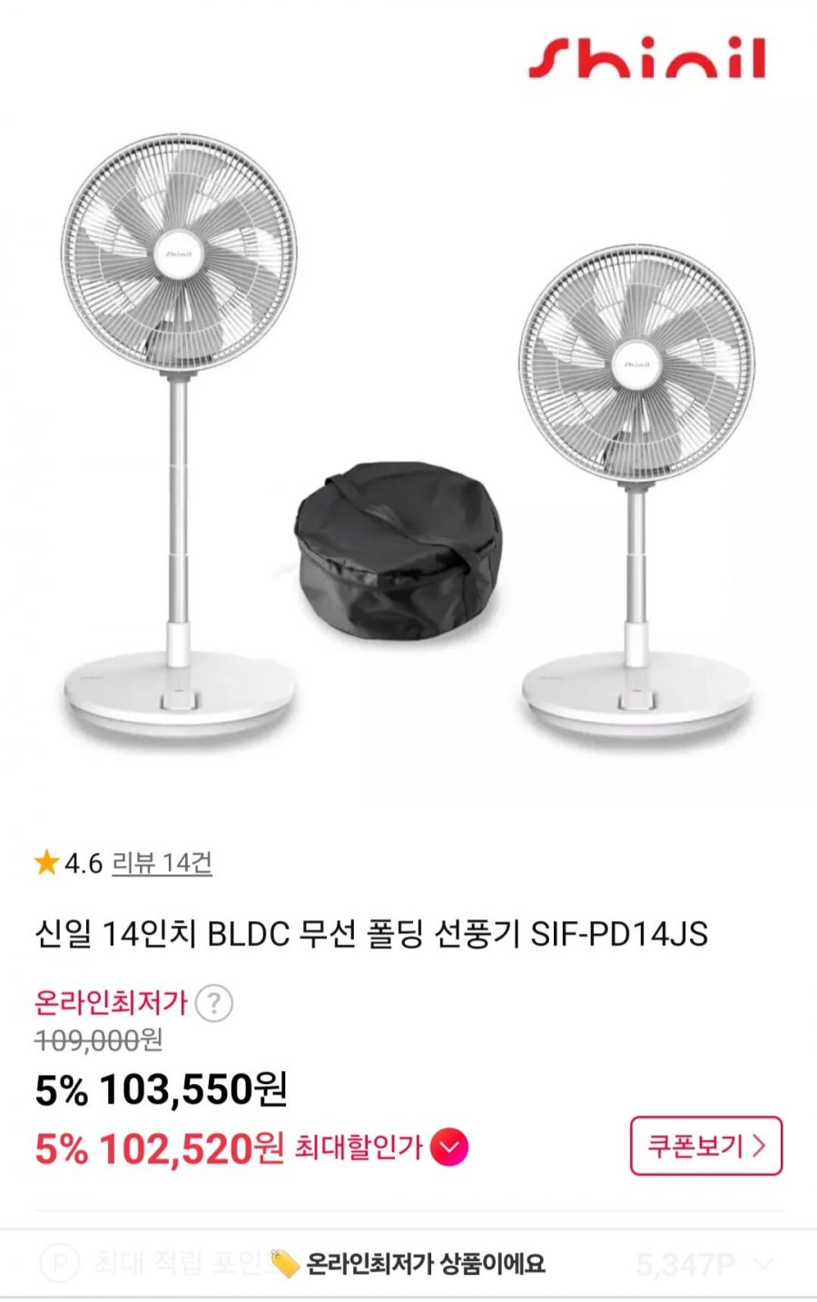 신일 14인치 BLDC 무선 폴딩 선풍기 SIF-PD14JS (103,550원/무배)