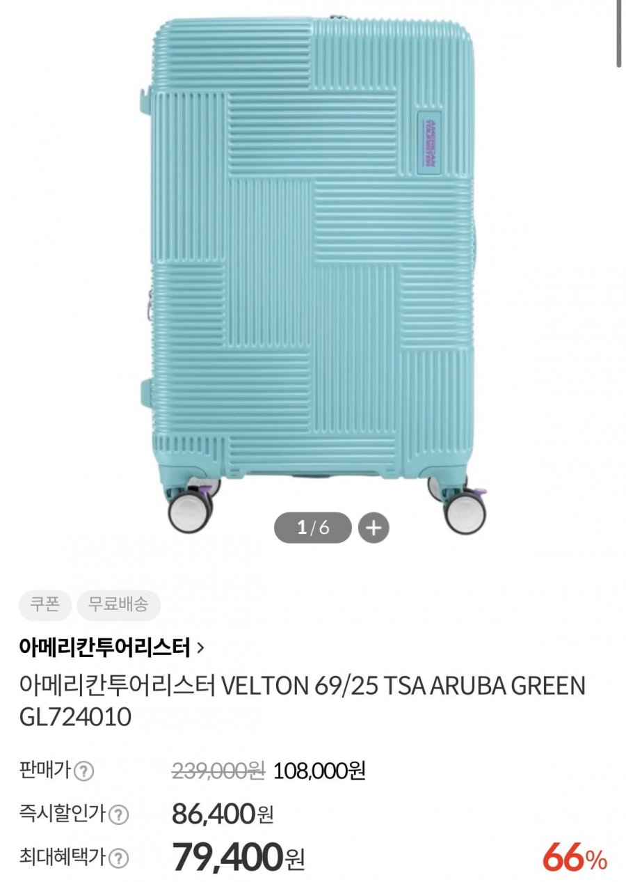 아메리칸투어리스터 캐리어 벨톤 25인치 (79,400원/무료)