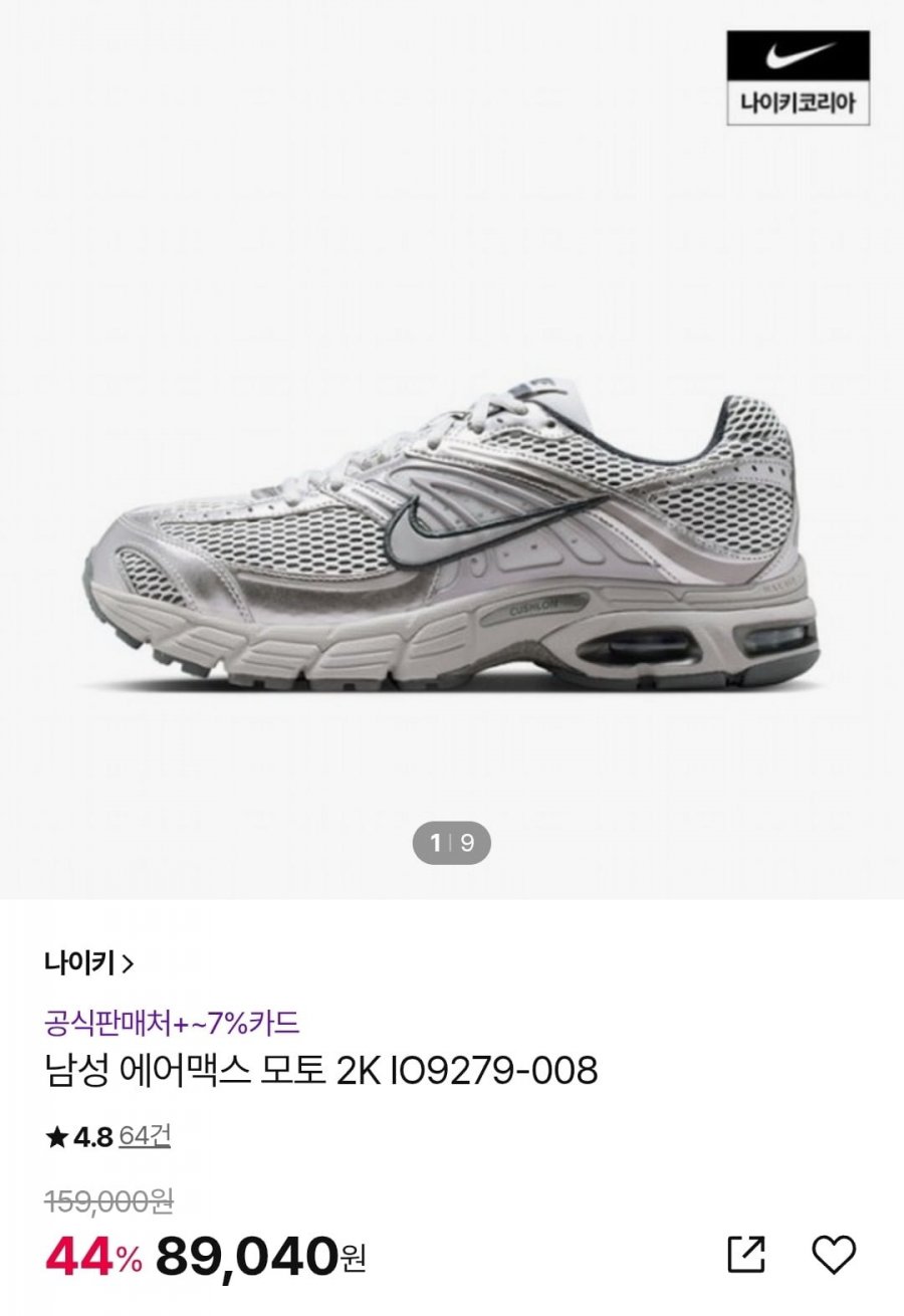 나이키 남성 에어맥스 모토 2K (롯카82,808원/무배)
