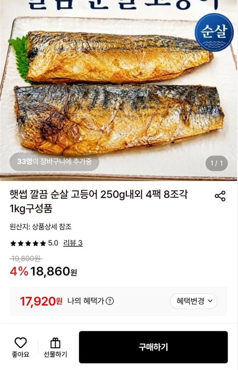 햇썹 깔끔 순살 고등어 250g내외 4팩 8조각 1kg (17,920/무료)
