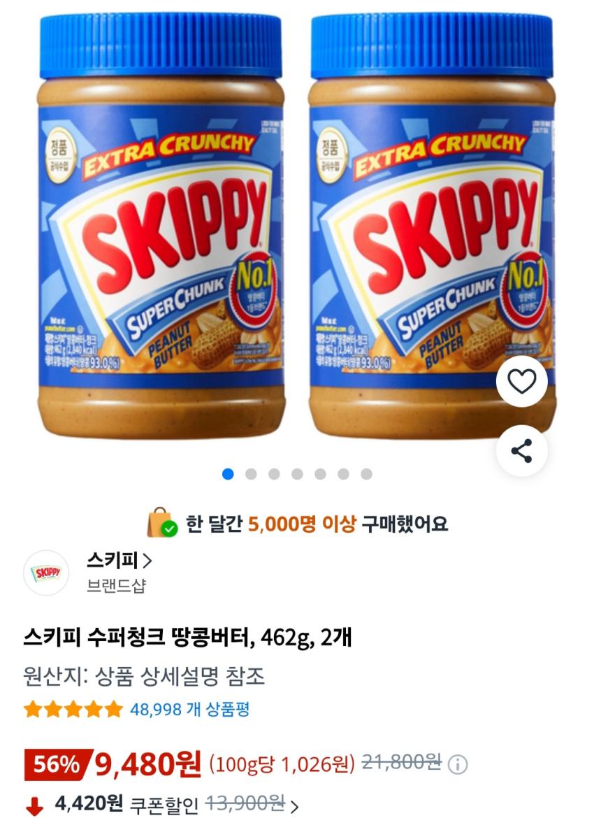 스키피 수퍼청크 땅콩버터, 462g, 2개 9,480원