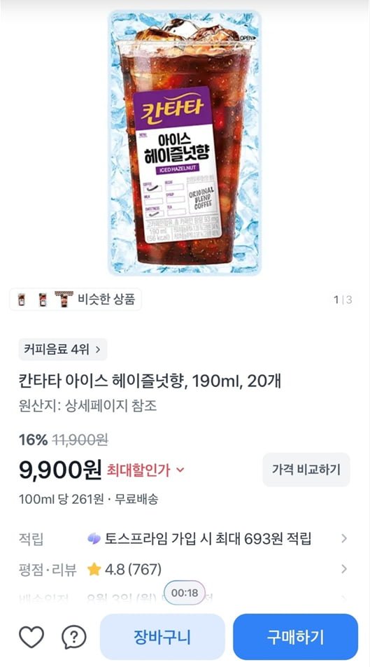 칸타타 아이스 헤이즐넛향, 190ml, 20개 (9,900/무료)