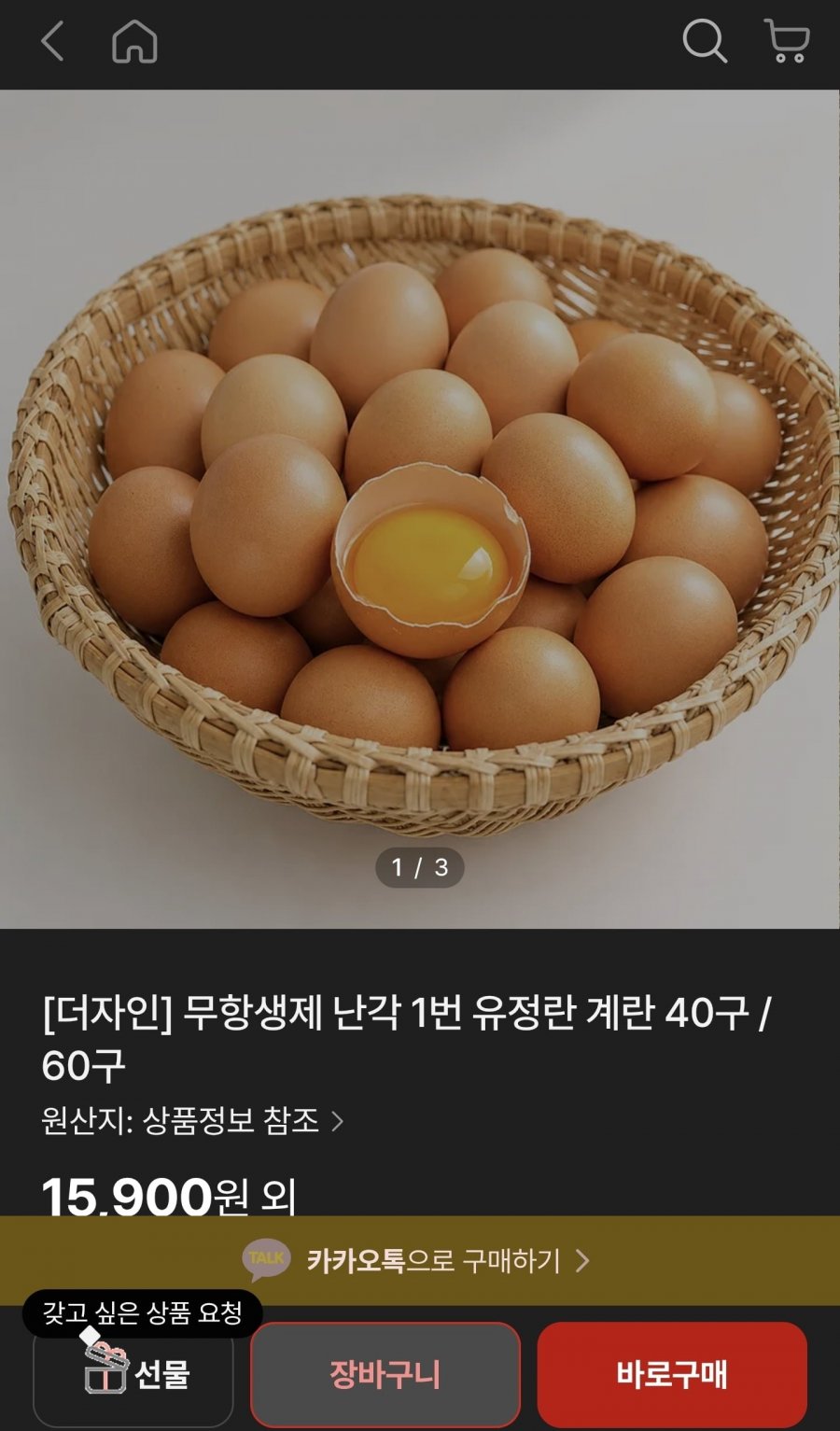 무항생제 난각1번 유정란 40구 (15,900원/무료)