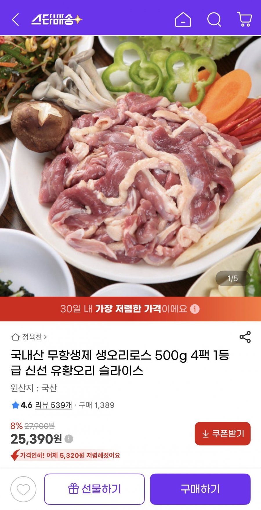 국내산 1등급 생오리로스 슬라이스 500g x 4팩 (25,390원/무료)