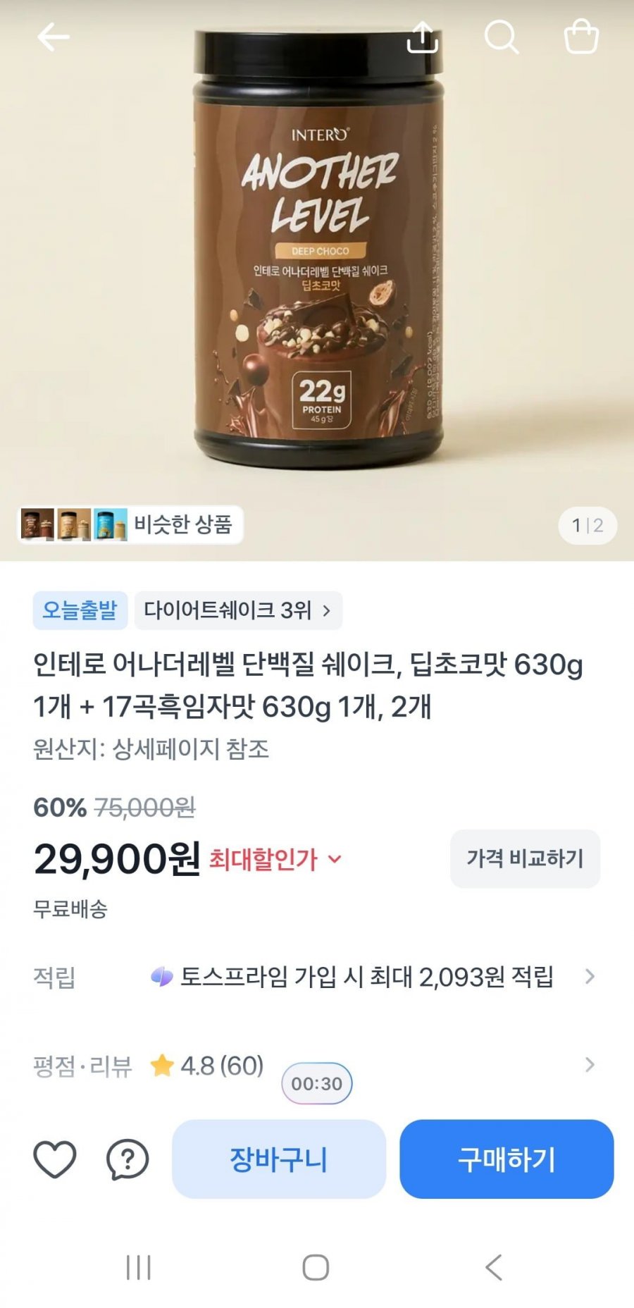 어나더레벨 단백질쉐이크 17곡흑임자630g+딥쵸코630g(29,900원/무배)