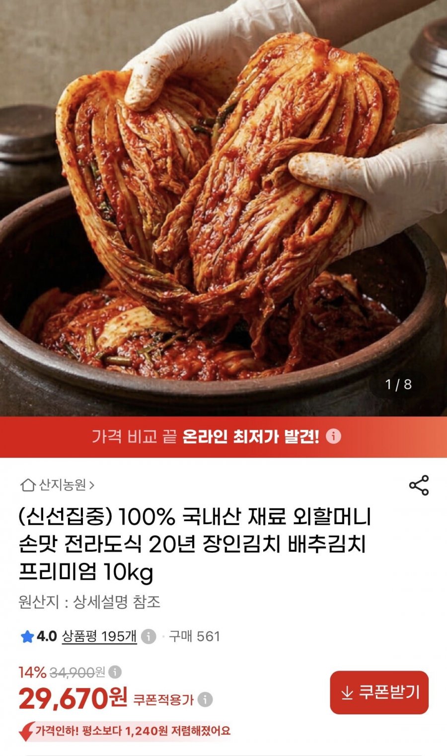 국내산 재료 전라도식 배추김치 10kg (27,670원/무배)