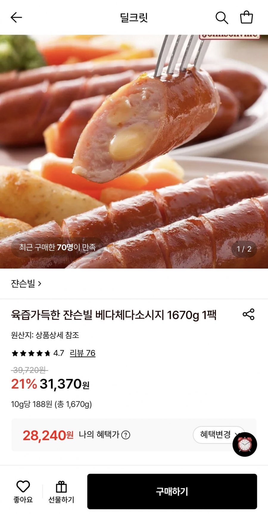 쟌슨빌 베다체다소시지 1670g 1팩 (28,240원/무료)