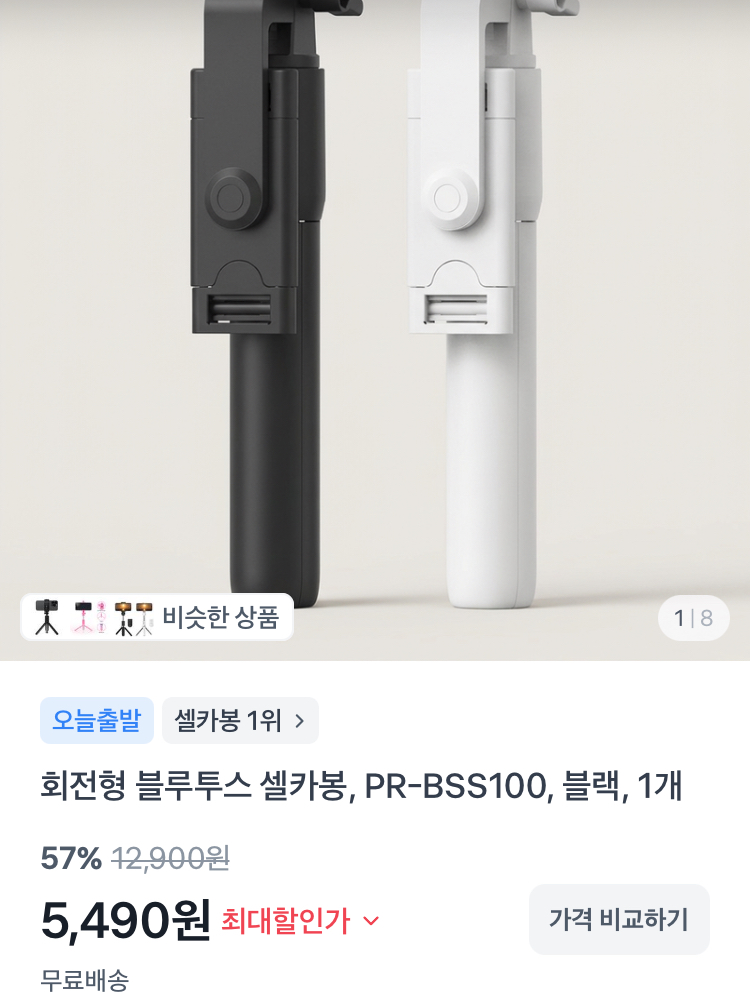 회전형 블루투스 셀카봉 5490원