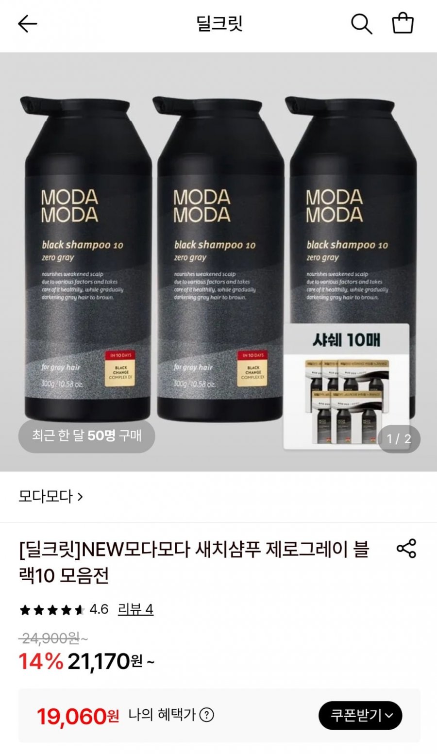 모다모다 NEW 제로그레이 블랙10 새체케어 갈변샴푸 300g 외 모음전 (19,060원/무배)