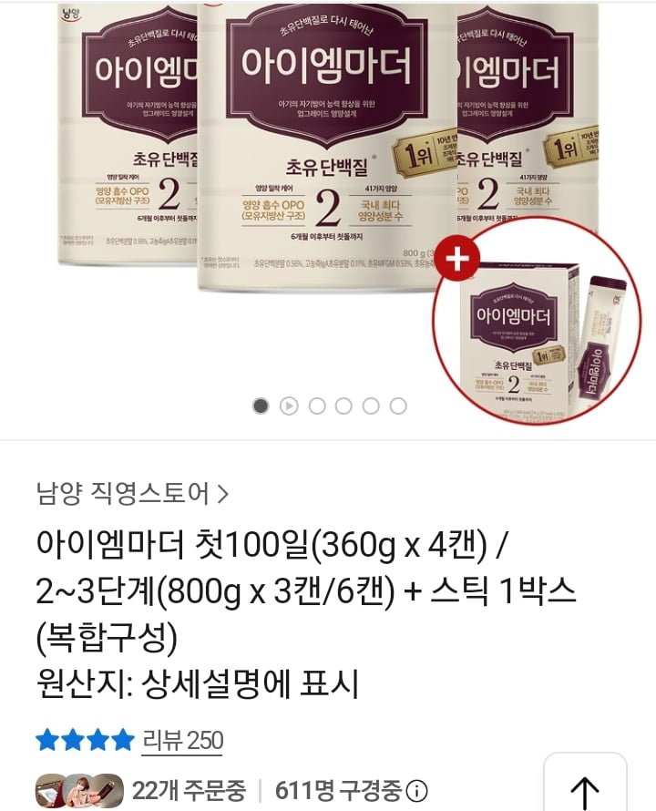 아이엠마더 2,3단계 800g 6캔 + 스틱20입 1박스 (144,100원/무배)