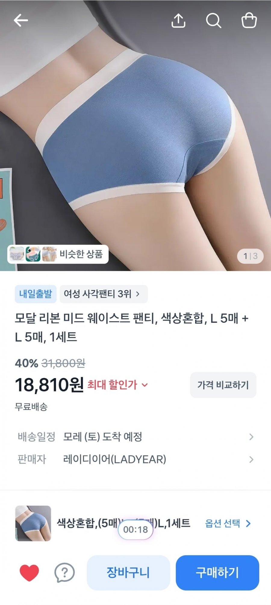 여성 모달 팬티 10장 (18,810원/무료)
