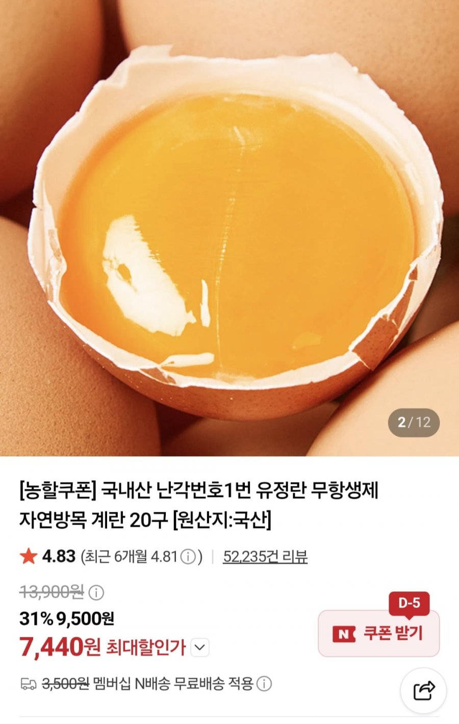 난각번호1번 유정란 무항생제 자연방목 계란 20구(7,440/네멤무배)