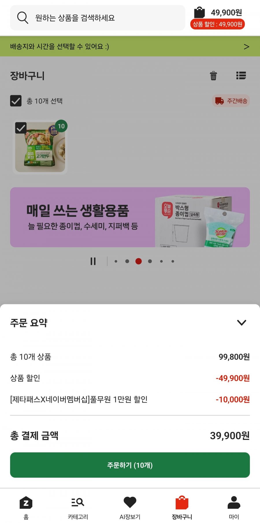 풀무원 얄피꽉찬 고기만두기획 (400G*2입)(9980/3000)