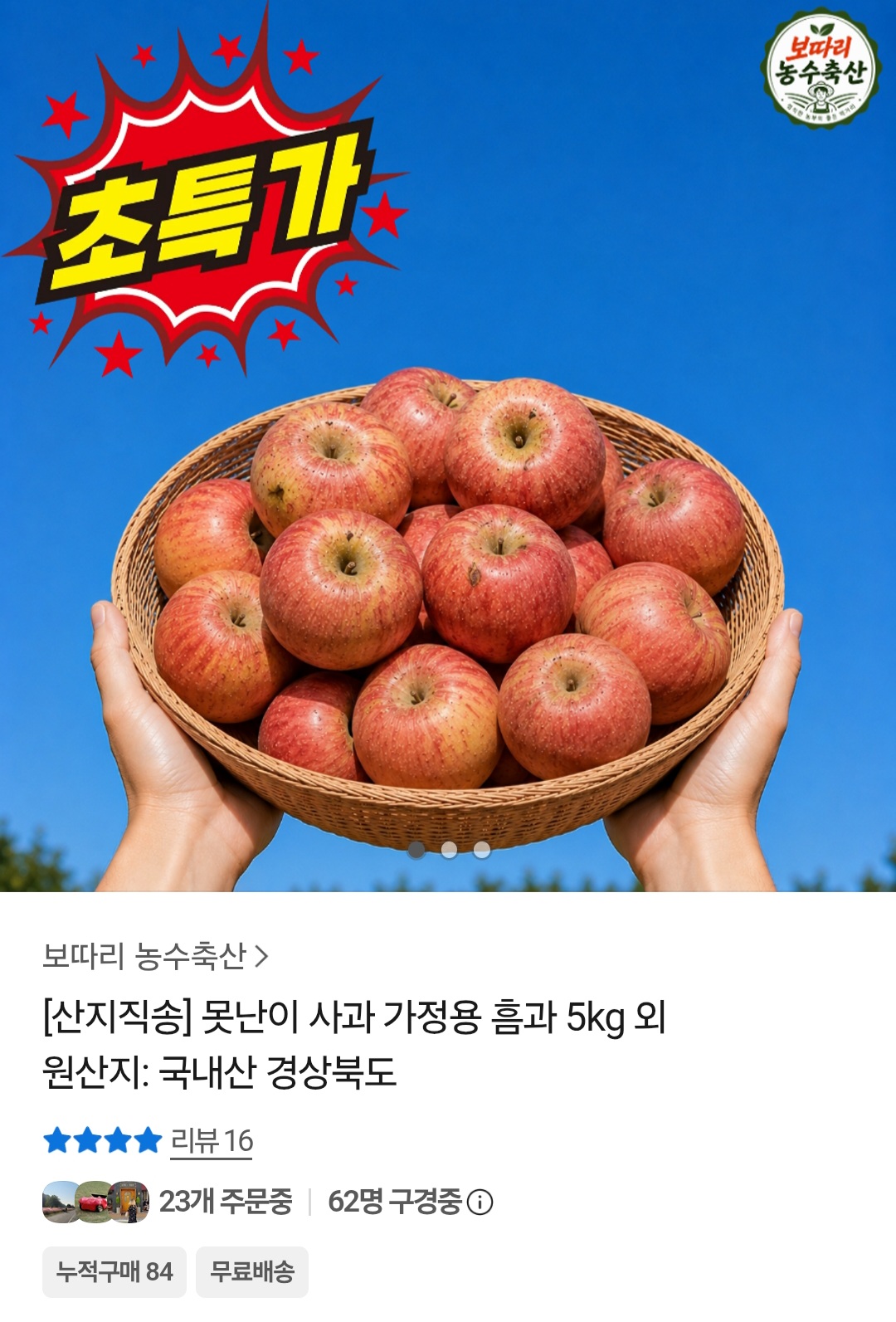 못난이 사과 가정용 5kg (9,400원 / 무배)