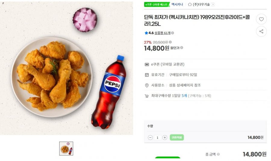 멕시카나 1989오리진후라이드+콜라1.25L 14,800원 (포장)