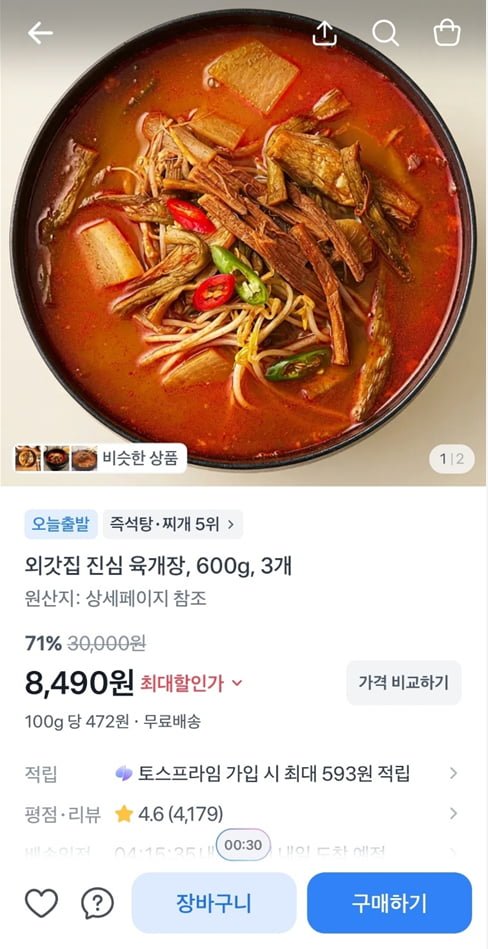 외갓집 진심 육개장, 600g, 3개 (8,490/무료)