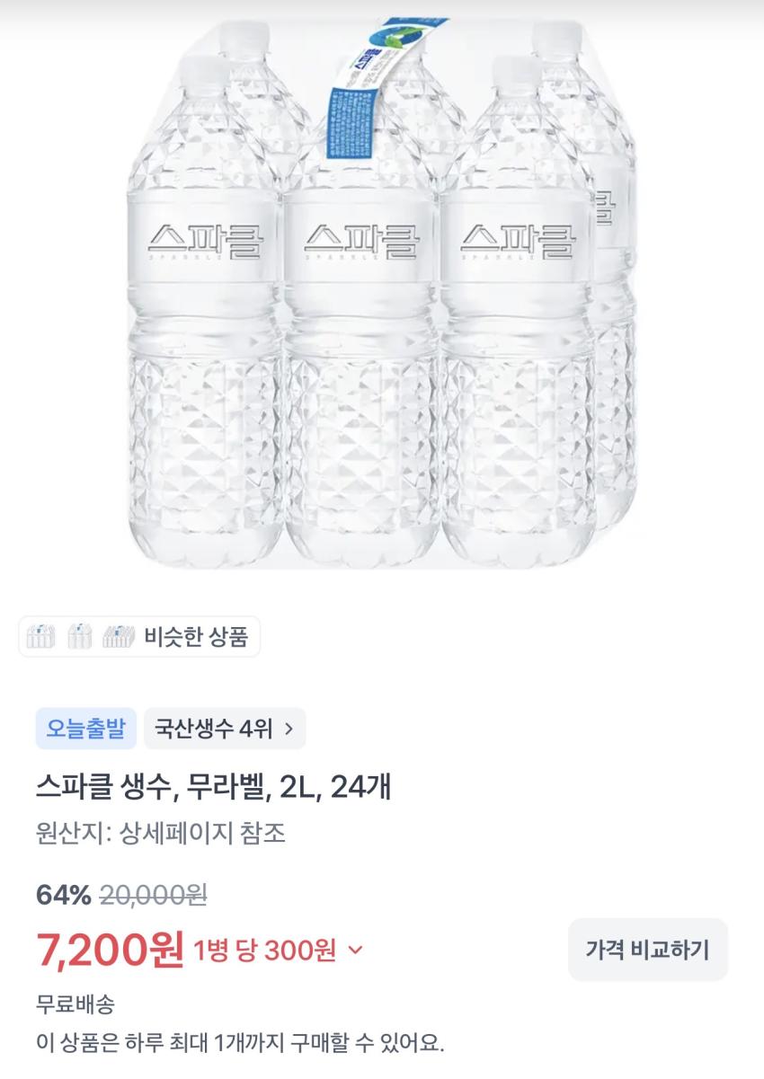 스파클 생수 무라벨 2L 24개 7,200원