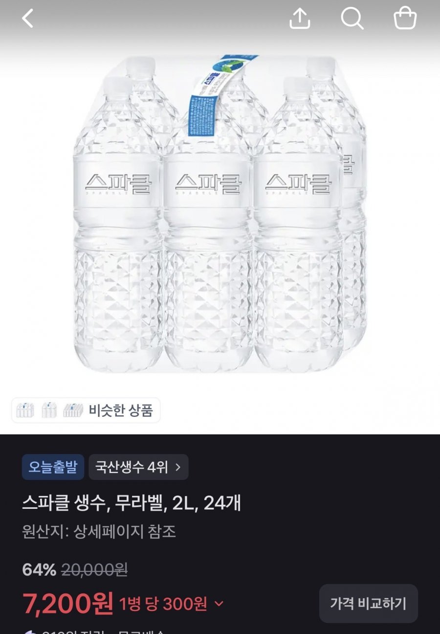 스파클 무라벨 생수 2L x 24펫 (7,200원/무료)