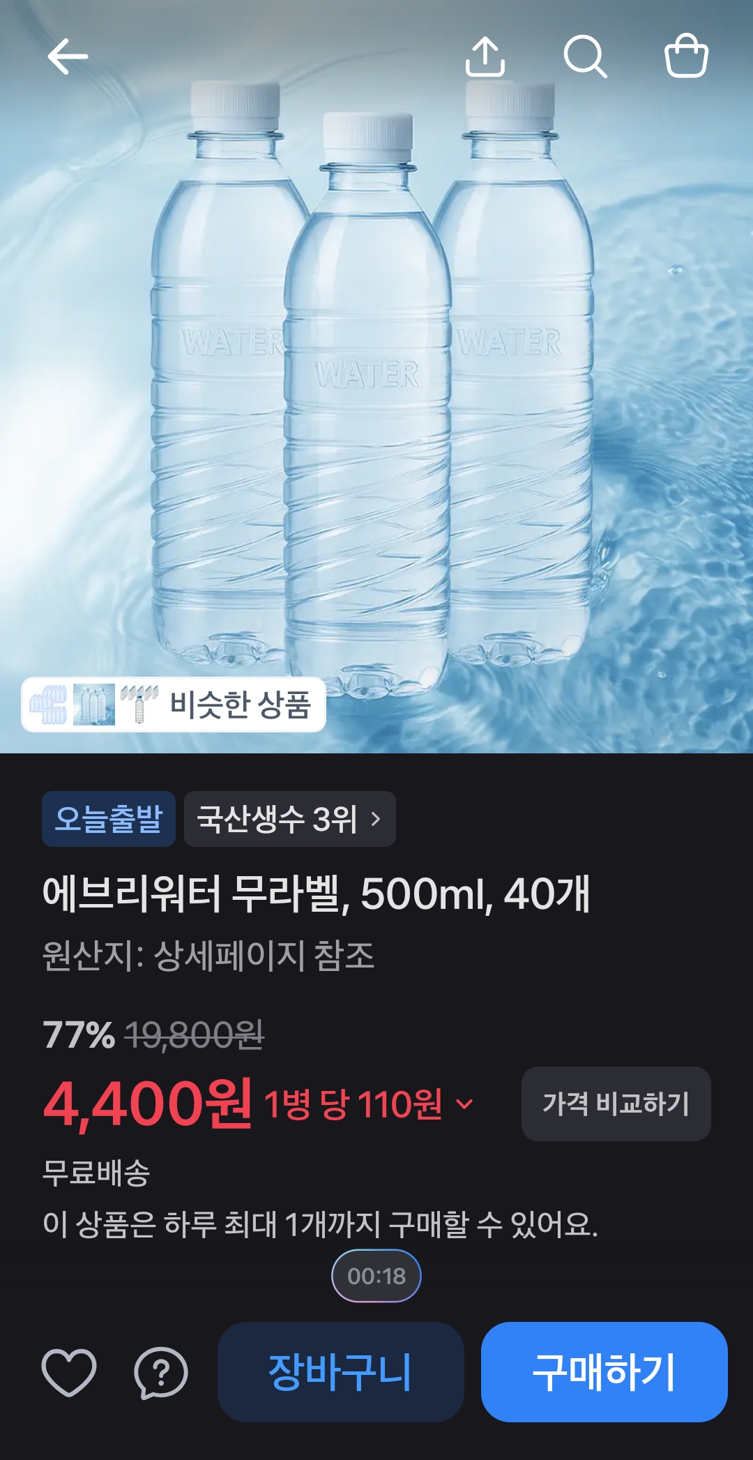에브리워터 무라벨, 500ml,40개