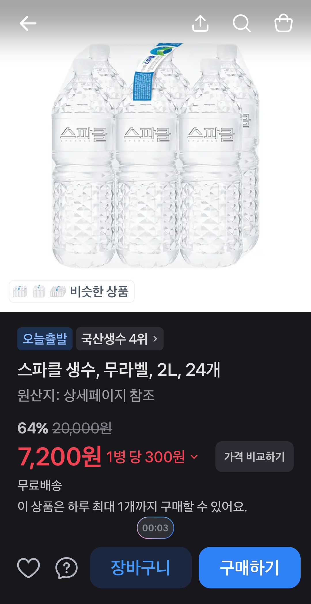 스파클 생수, 무라벨, 2L, 24개