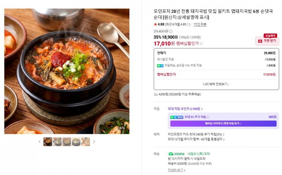 모던포차 맵돼지국밥/순대국밥 6봉 (17,010원/네맴무료)