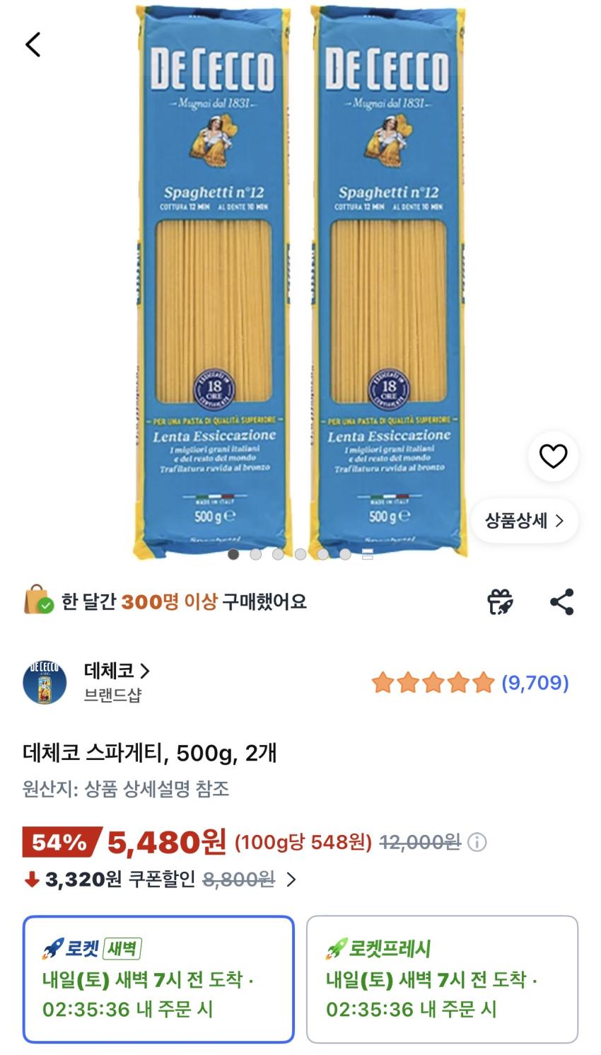 데체코 스파게티 500g 2개 5,480원