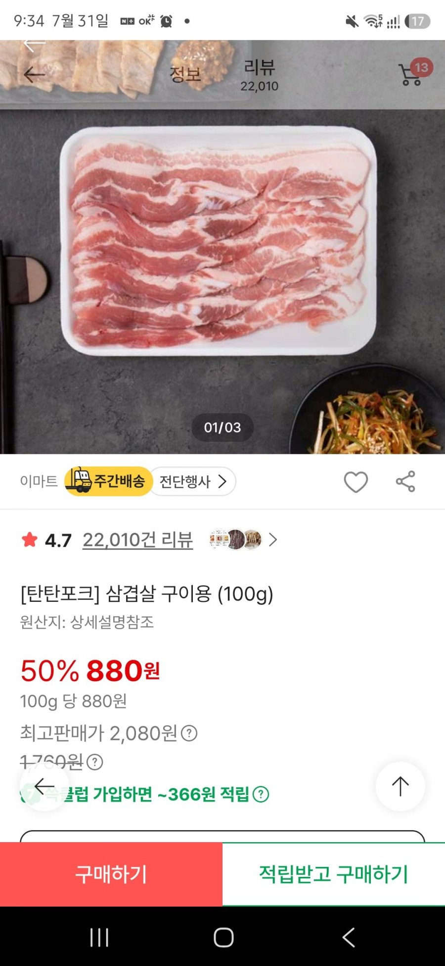 탄탄포크 캐나다 삼겹살 100g (880원/유료)