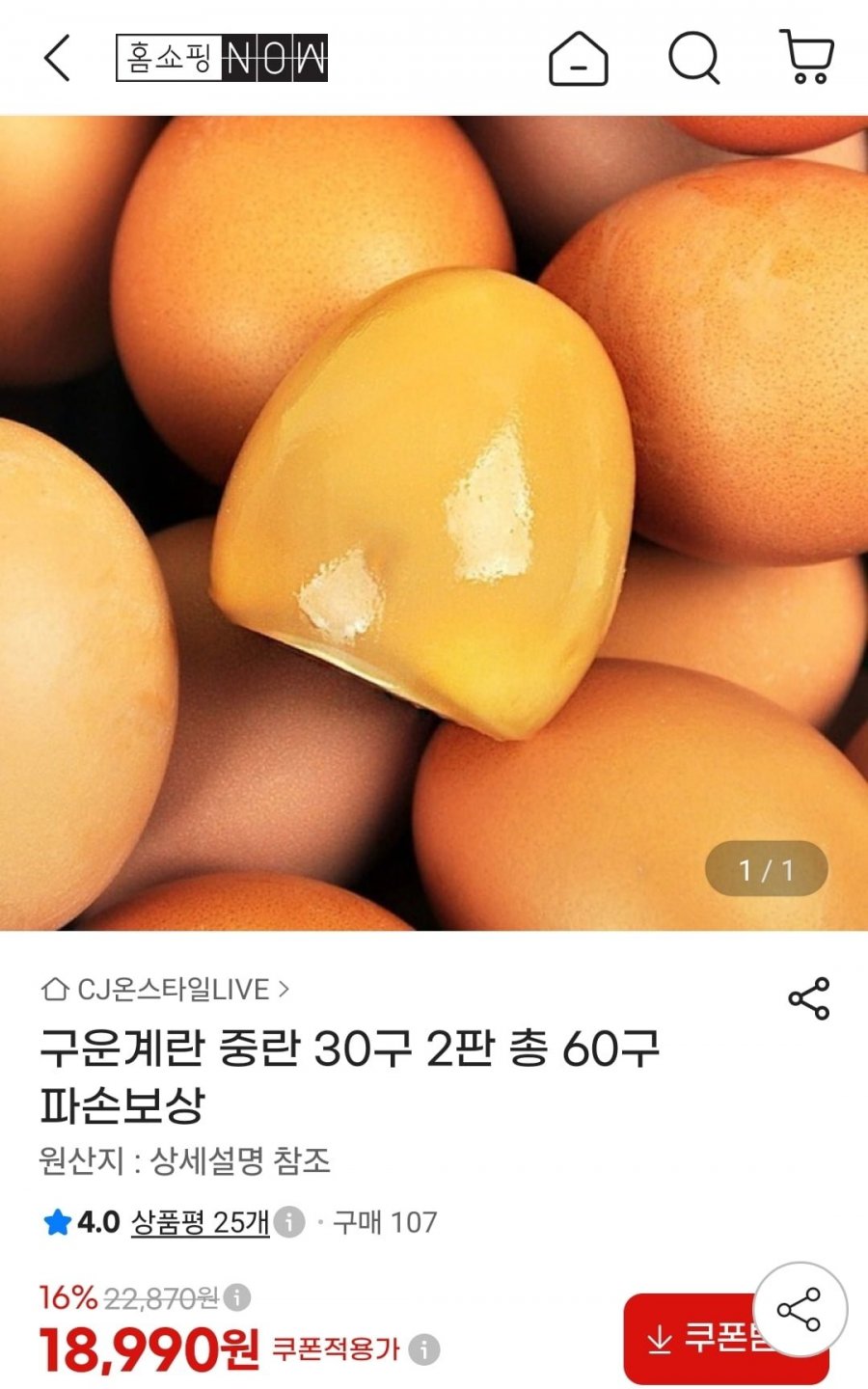 구운계란 중란 30구 2판 (총 60구) (18,990원/무료)