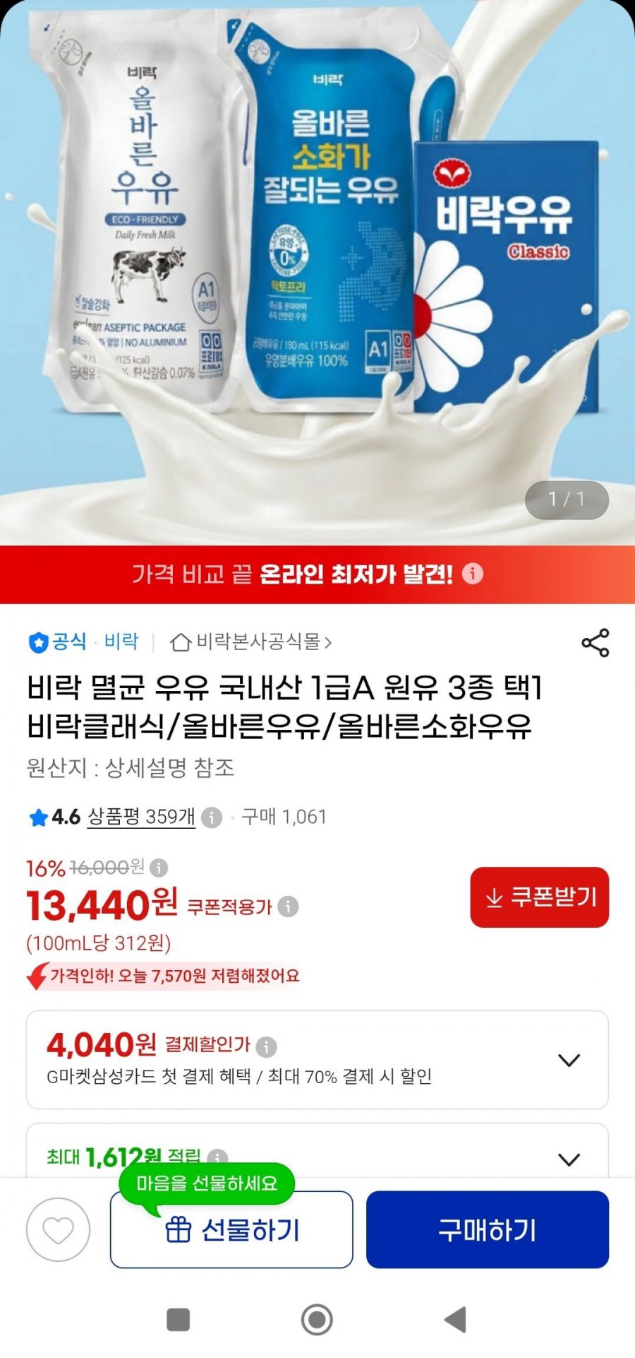 비락 멸균 우유 국내산 1급A 원유 3종 택1(12,770원/무배)
