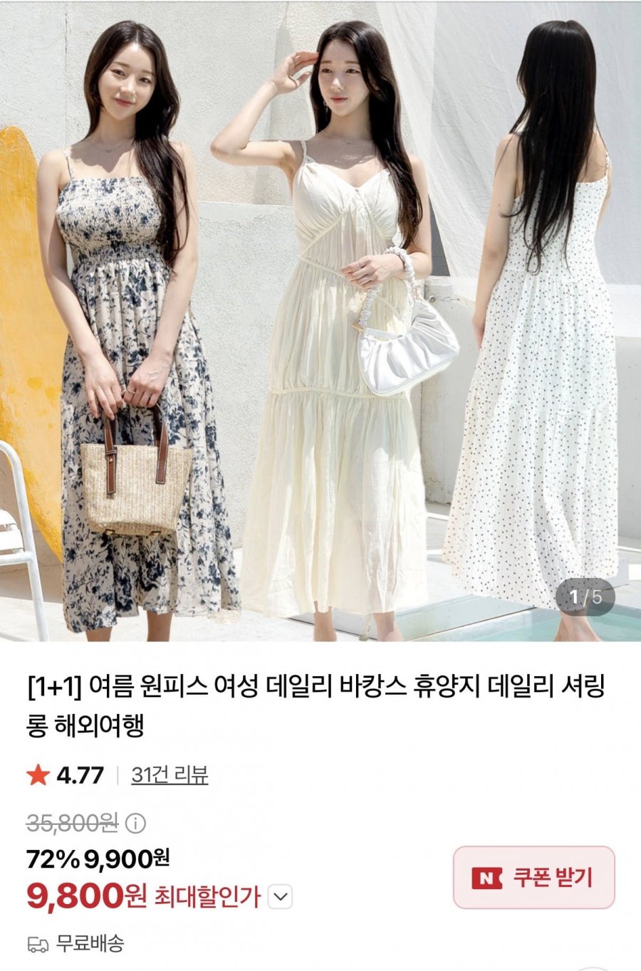 여자 여름 휴양지 원피스 (9,900/무료배송)