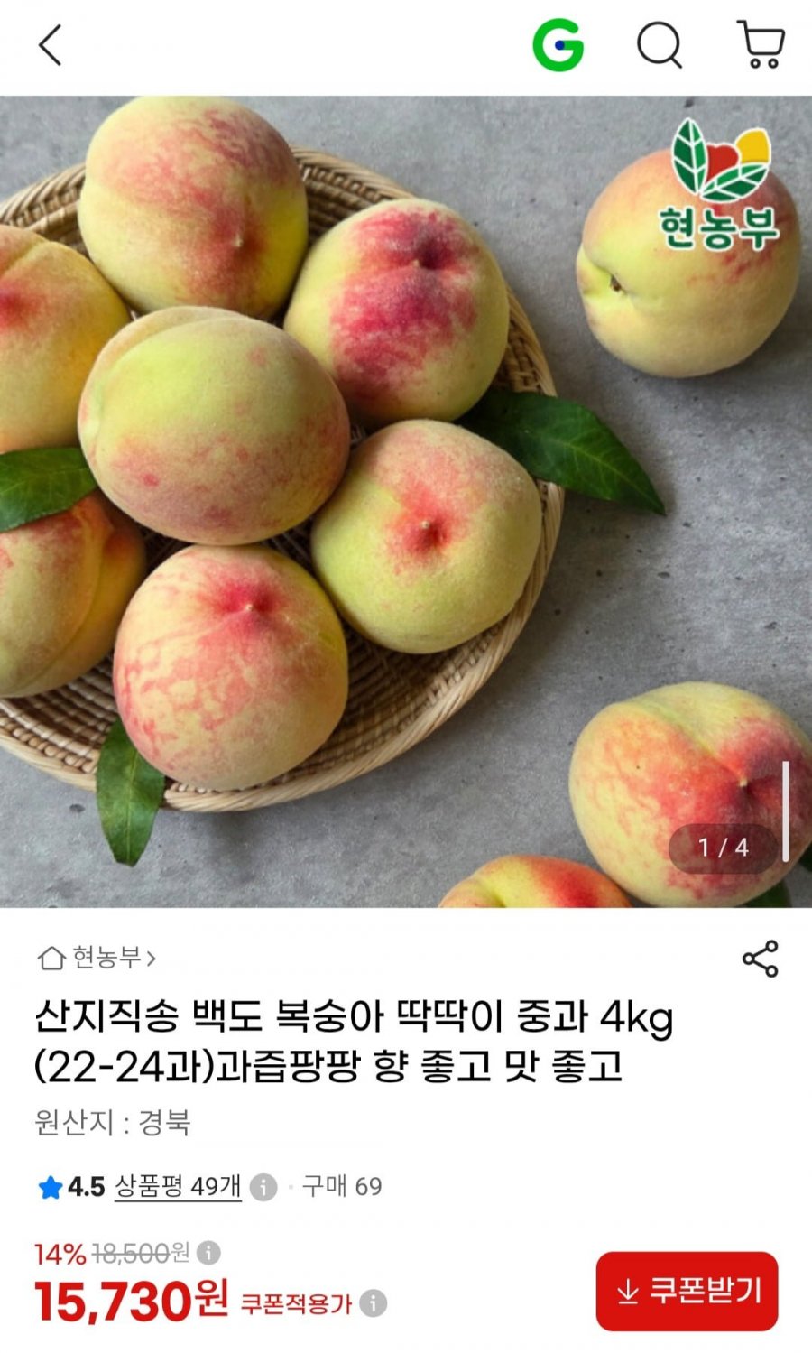 백도 복숭아 딱딱이 중과 4kg 22-24과 (15,730원/무료)