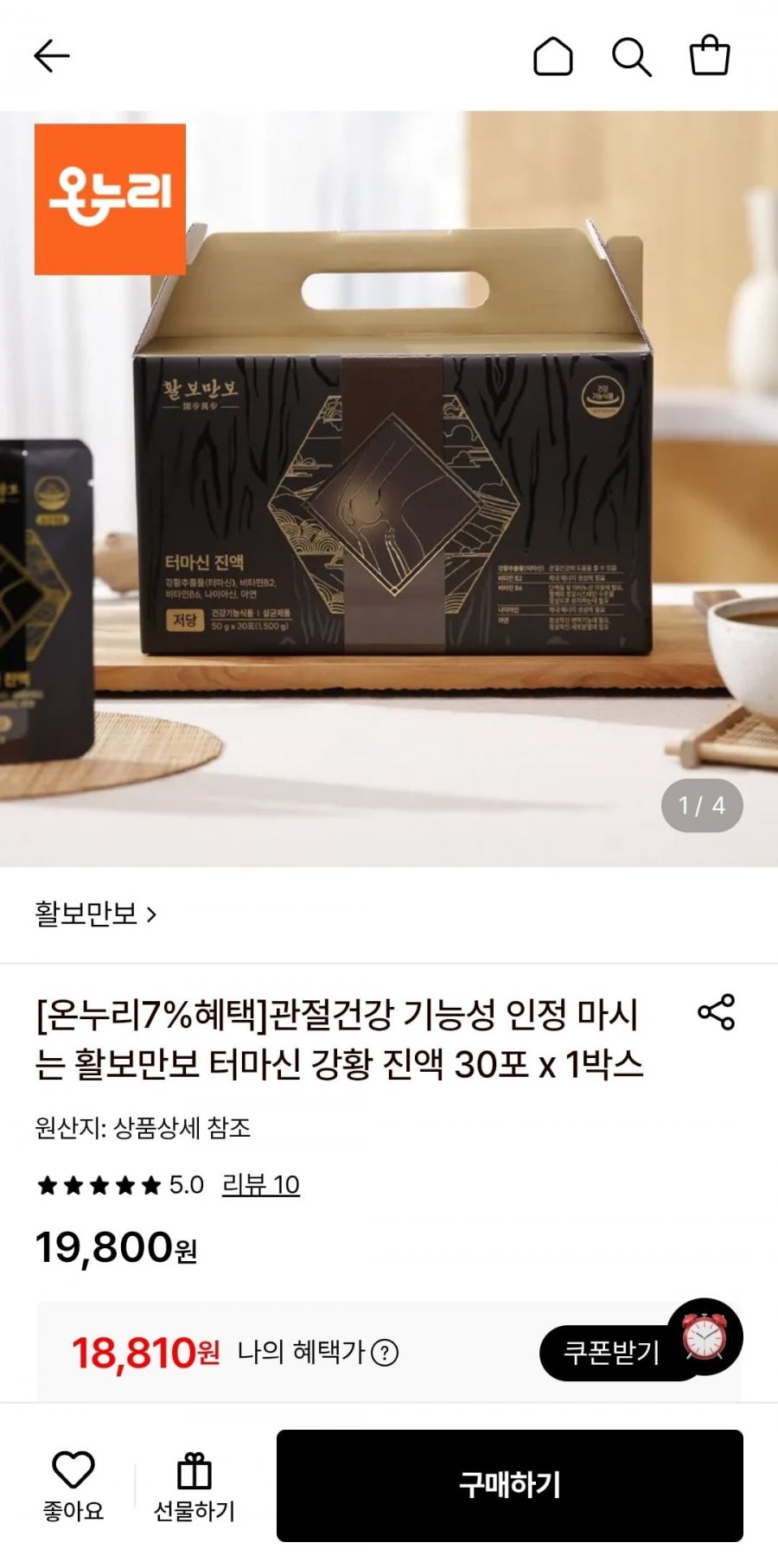 터마신 강황 진액 30포 1박스 (18,810원/무료)