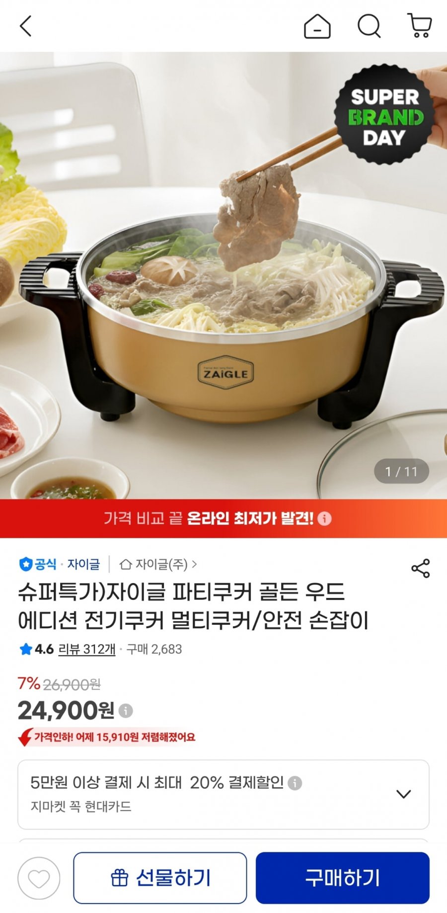 자이글 파티쿠커 전기냄비 (24,900원/무료)
