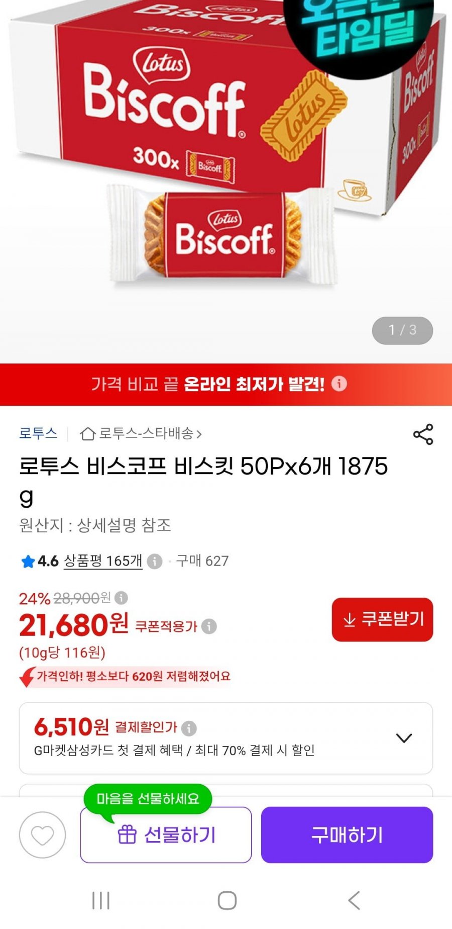 로투스 비스코프 비스킷 50Px6개 1875g(20,600원/무배)