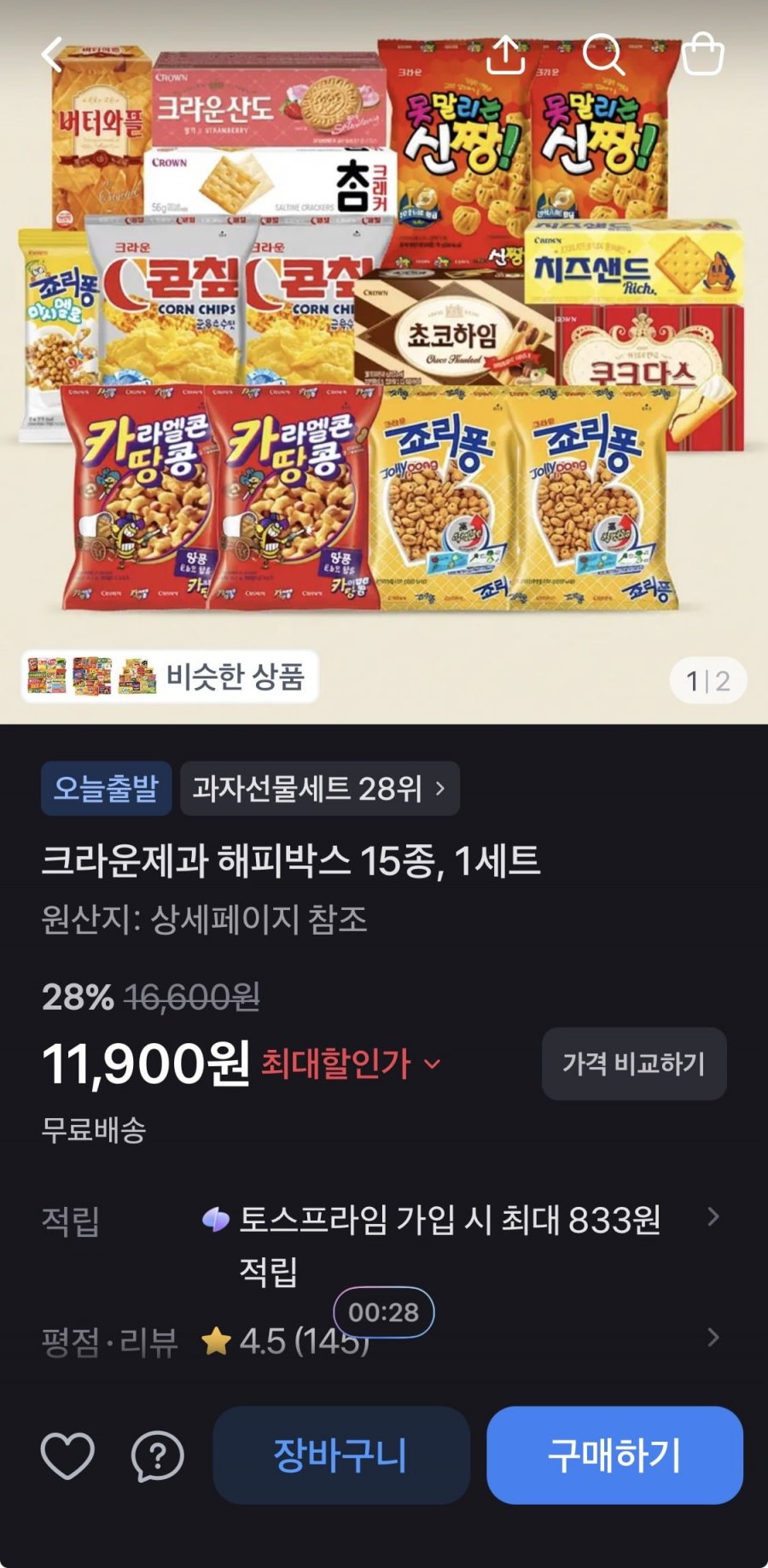 크라운제과 과자/스낵 15종 11,900원 (무배)